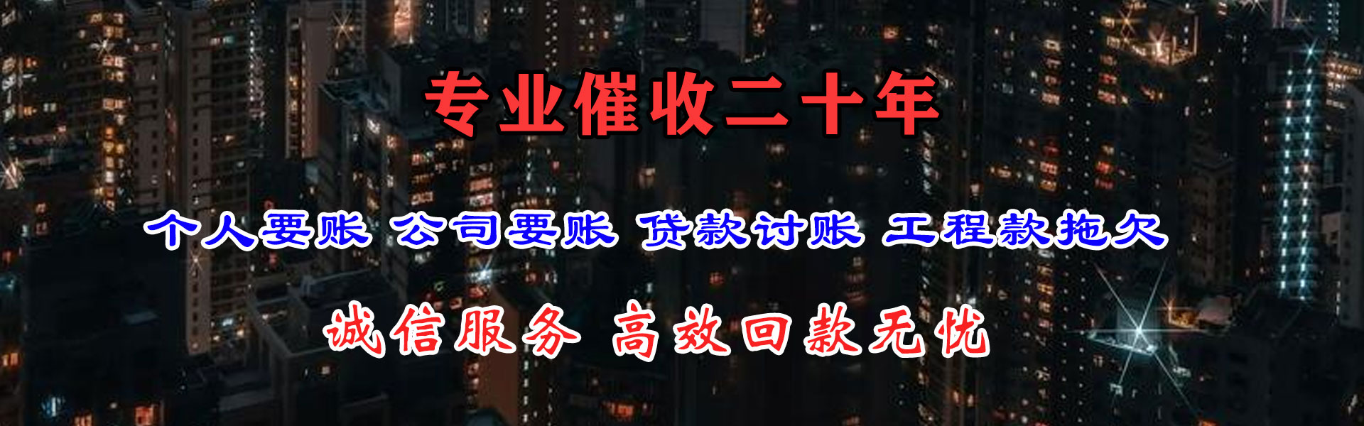 丛台追债公司